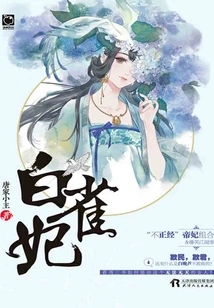 White Bird Concubine