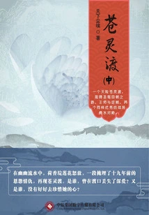 Cangling Crossing: Middle (part 5 of the Five Parts of Flower Language)