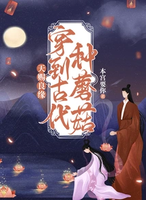 A God-given Match: Traveling to Ancient Times to Grow Mushrooms