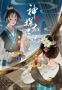 Detective Crown Princess