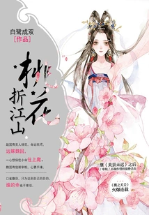 Peach Blossoms Reflect the Country (original Novel "peach Blossoms Reflect the Country" Starring Meng Ziyi and Liu Xueyi)