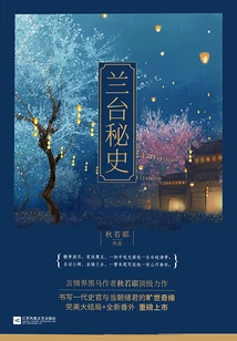 The Secret History of Lantai