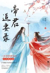 The Emperor's Pursuit of His Wife