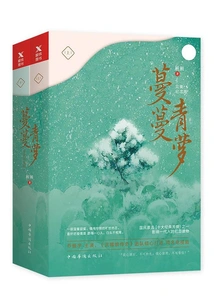 Manmanqingluo (complete Collection)