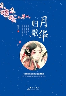 Moonlight Homecoming Song