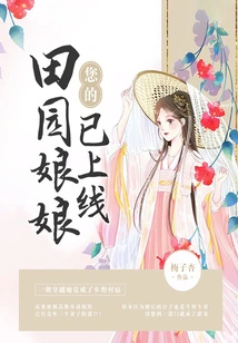 Your Pastoral Queen is Online