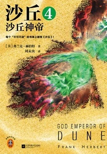Dune 4: God Emperor of Dune (2024 New Supplementary and Revised Edition)