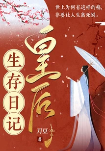 Queen's Survival Diary