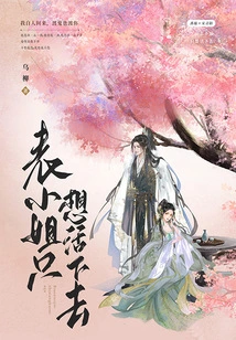 My Cousin Just Wants to Live