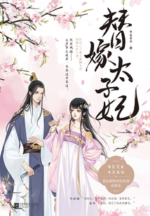 Marry the Crown Princess