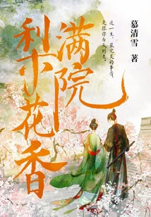 The Fragrance of Pear Flowers Fills the Courtyard