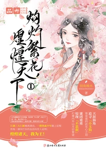 Blossoms Bloom, the World Shines ①