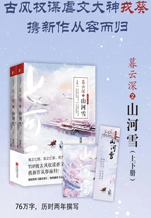 Muyun Shen 2: Snow in Mountains and Rivers