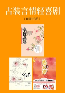 Ancient Costume Romantic Comedy (set of 3 Volumes in Total)