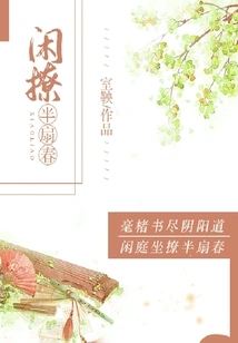 Flirting with Half a Fan of Spring