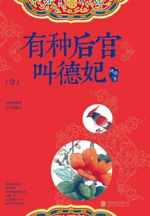 There is a Kind of Harem Called De Fei