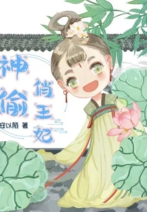 The Thief and the Pretty Princess