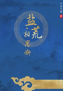 Salt Shortage? Lovesickness