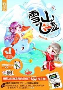 Snow Mountain Flying Pot