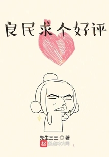 Good People, Please Give Me a Good Review