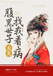 The Sinister Prince Comes to See Me Every Day for Medical Treatment