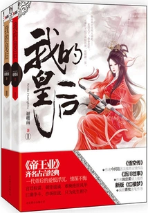 My Queen (complete Collection)