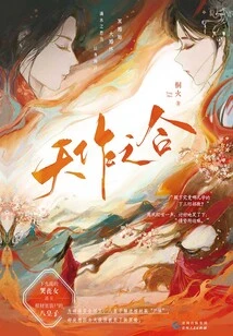 A Match Made in Heaven