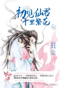 Seeing the Immortal Lord for the First Time, Ten Miles of Flowers