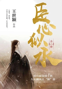 My Heart is Like Water (two Volumes)