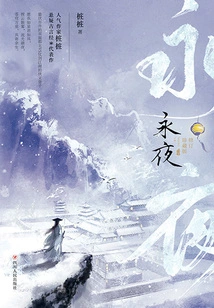 Eternal Night (complete Collection)