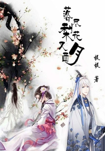 After All the Pear Blossoms Have Fallen, the Moon Turns to the West