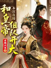 I Directly Team up with the Emperor to Open a Big Battle