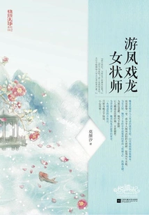 The Female Lawyer Who Plays with the Phoenix and the Dragon