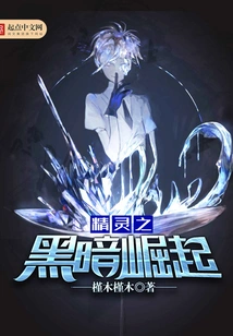 Darkness Rises of Elves