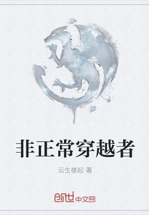 Abnormal Time Traveler