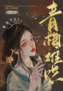 Green Plum is Hard to Coax