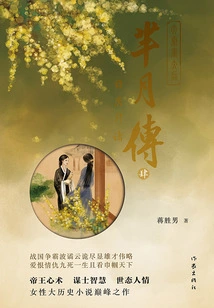 The Biography of Mi Yue (volume 4): the Sun and the Moon