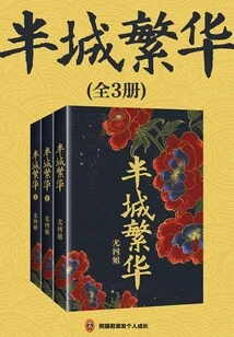 Half the City is Prosperous (3 Volumes in Total)