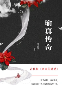 The Legend of Yuzhen (volume 3)