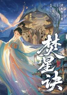 Burning Star Technique