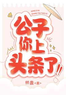 Sir, You've Made Headlines