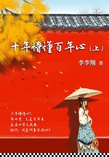 Ten Years of Ignorance and a Hundred Years of Heart (part 1)