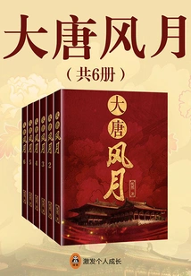 Romance of the Tang Dynasty (6 Volumes in Total)