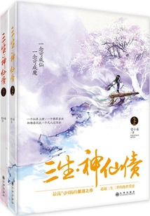 Three Lives: Immortal Debt (two Volumes)