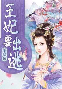 The Princess is Running Away