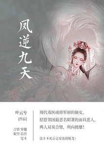 Phoenix Against the Nine Heavens (volume 3)