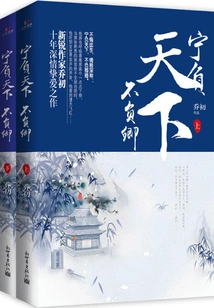 I Would Rather Lose the World Than Lose You (complete Works)