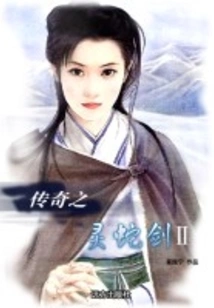 The Legend of the Spirit Snake Sword 2