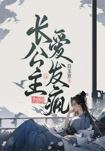 Why Does the Eldest Princess Go Crazy?