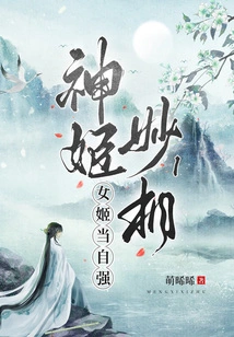 Wonderful Sight of the Divine Concubine 1: Female Concubines Should Strengthen Themselves